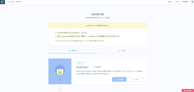 Progateのバナー
